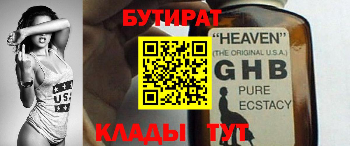 Серпухов  БУТИРАТ вода  Вход с VPN 