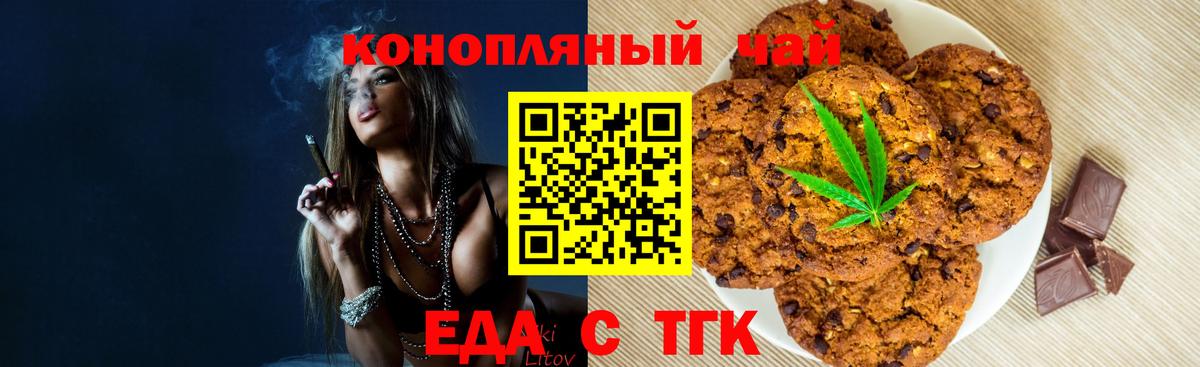 Печенье с ТГК марихуана Серпухов