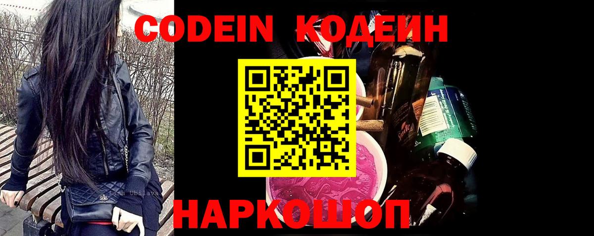 Кодеиновый сироп Lean напиток Lean (лин)  Кодеиновый сироп Lean Purple Drank  Серпухов  Вход с VPN 