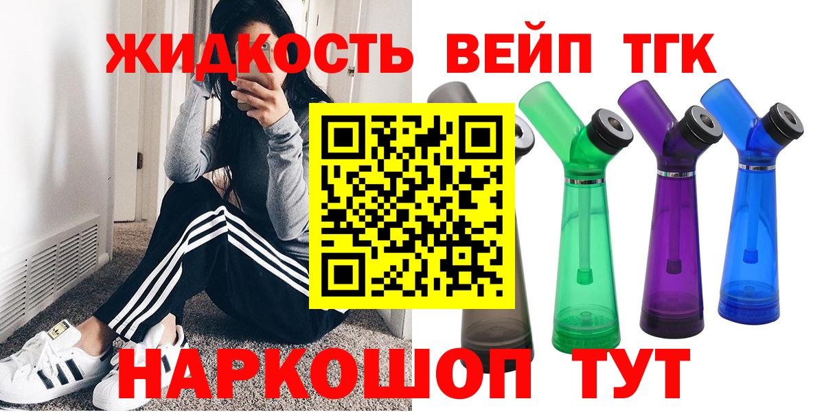 ТГК жижа  Вход с VPN  ТГК THC oil  Серпухов 